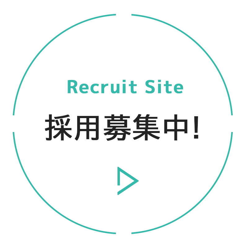 採用情報ページへ